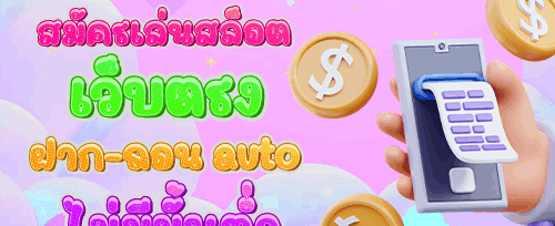 โบนัสต้อนรับสมาชิกใหม่ 100% เต็ม promotion